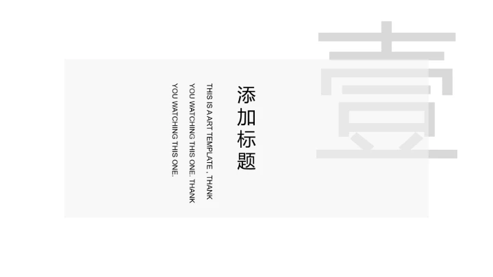 简约毕业答辩PPT模板