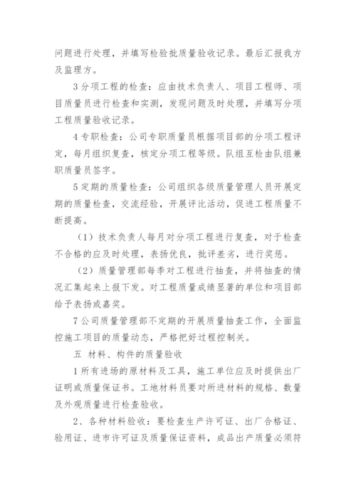 公司质量管理制度_2.docx