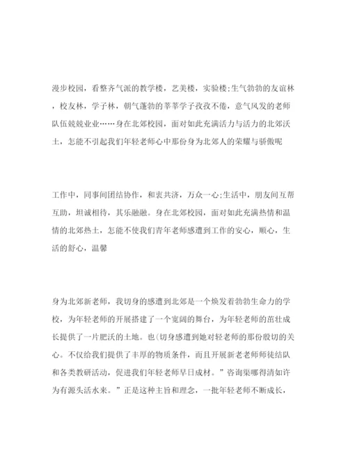 精编青年教师范文.docx