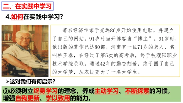 【新课标】6.1 学无止境 课件（27张ppt）