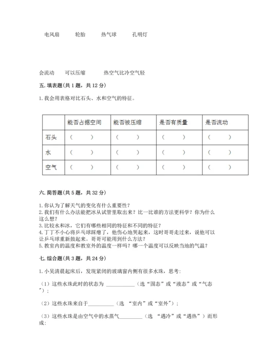 教科版三年级上册科学《期末测试卷》附参考答案ab卷.docx