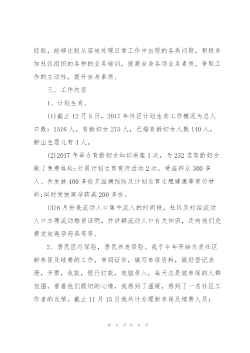社区工作者工作总结.docx