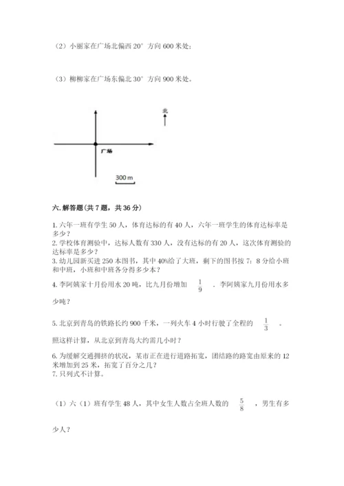 小学六年级上册数学期末测试卷（名师推荐）word版.docx