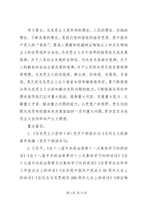 党组理论学习中心组和干部职工某年理论学习计划.docx