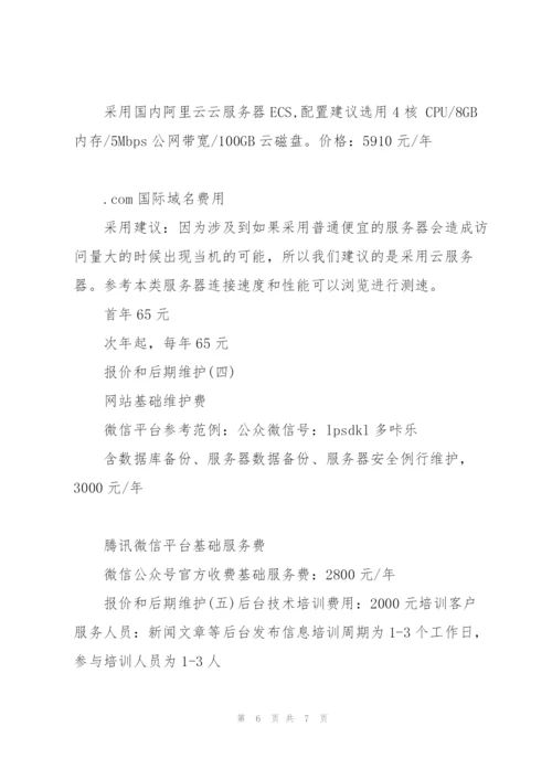 牂牁江网站报价方案.docx