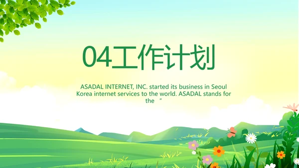 山区乡村振兴调研报告动态PPT模板