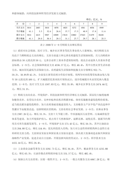 财政运行分析与展望.docx