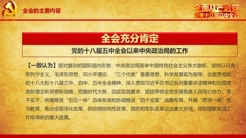 解读学习宣传十八届六中全会精神PPT模板