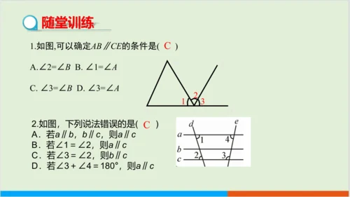 5.2.2 第1课时 平行线的判定(1) 教学课件--人教版初中数学七年级下