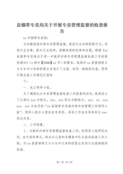 县烟草专卖局关于开展专卖管理监督的检查报告.docx