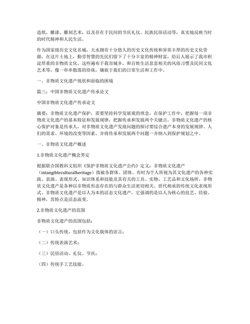 读非物质文化遗产传承人的保护