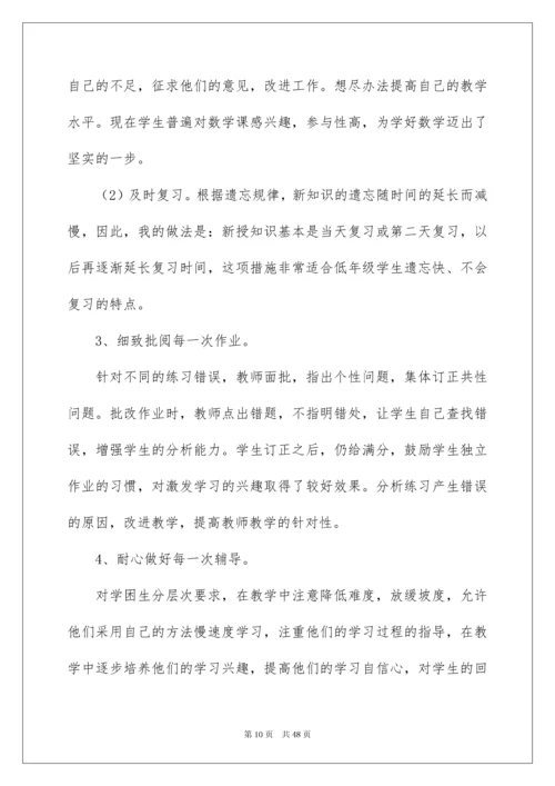 2022二年级上册数学教学工作总结.docx