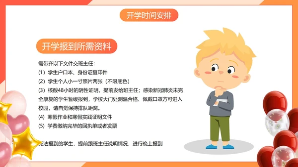 彩色几何卡通插画新学期教师工作会议PPT模板