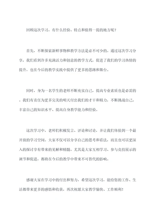 教师学习结束返岗大会主持词