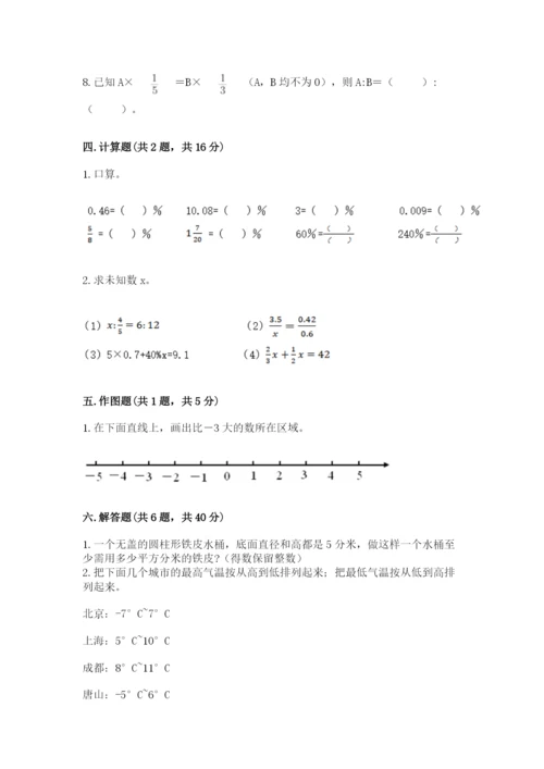 北京版六年级下册期末真题卷（考试直接用）.docx