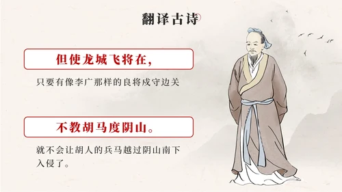 部编文四年级上册第二十一课古诗三首出塞PPT模板