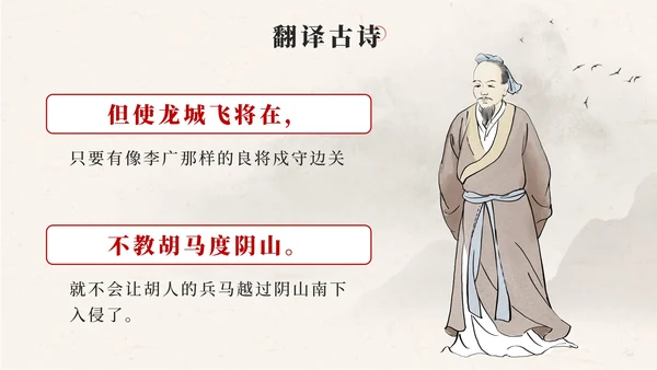 部编文四年级上册第二十一课古诗三首出塞PPT模板
