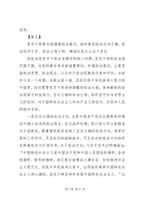 学习四个意识四个自信心得体会七篇.docx