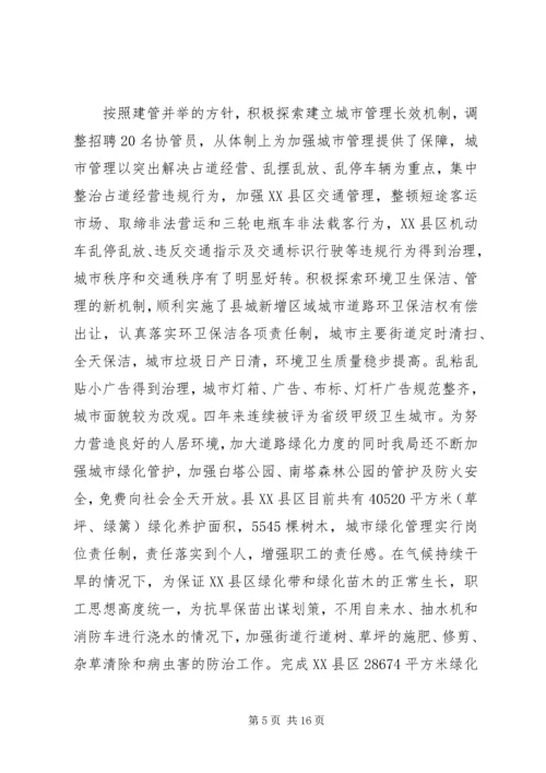 建设局XX年上半年工作总结及下半年工作计划 (2).docx