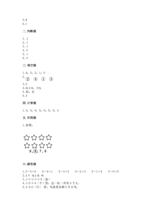 人教版一年级上册数学期中测试卷含完整答案【必刷】.docx
