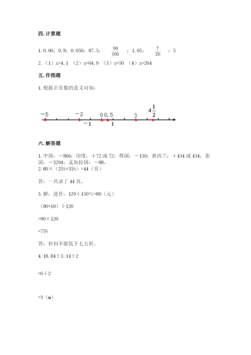 冀教版小学六年级下册数学期末综合素养测试卷word版.docx