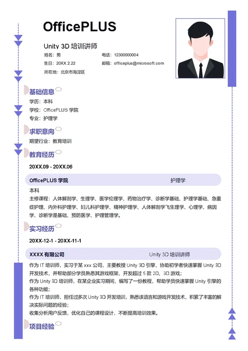 Unity 3D培训讲师简历模板