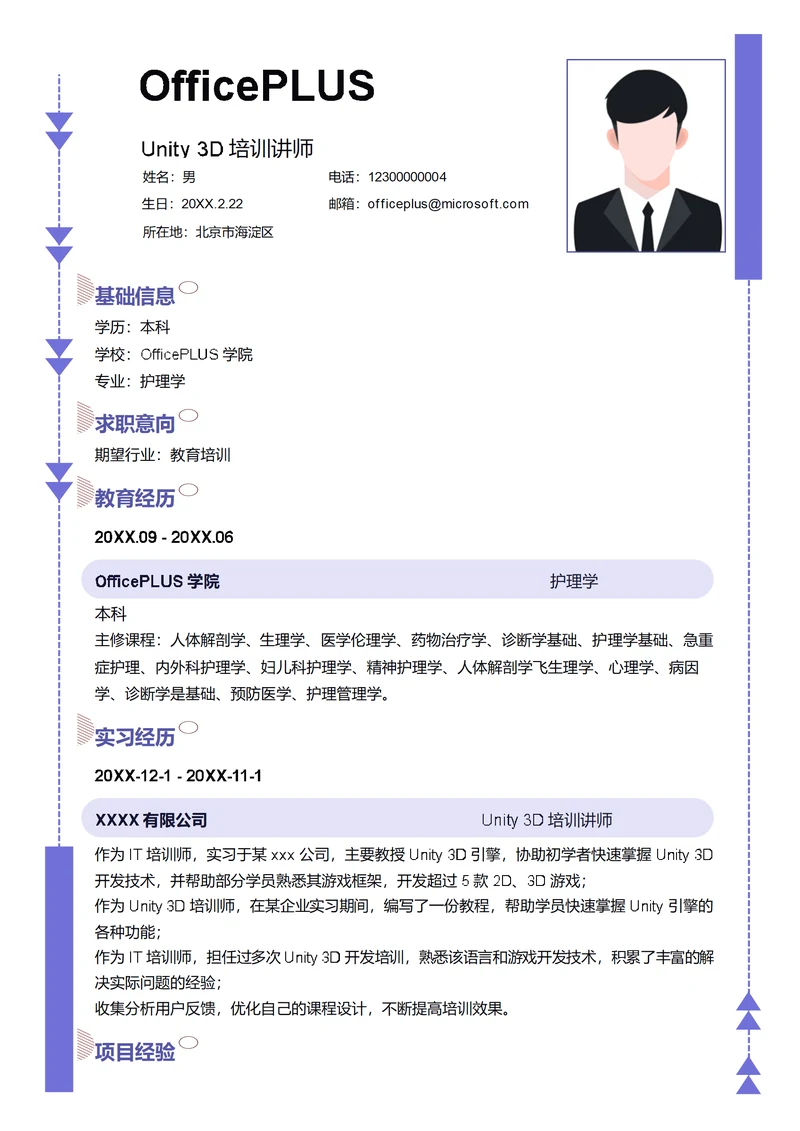 Unity 3D培训讲师简历模板