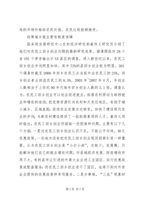 农村改革要尽快和城市改革结合起来.docx