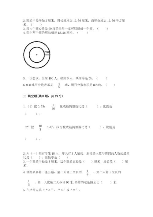 小学六年级数学上册期末卷含答案（培优b卷）.docx