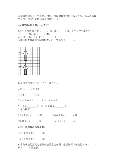 人教版四年级下册数学期末测试卷及答案（全优）.docx