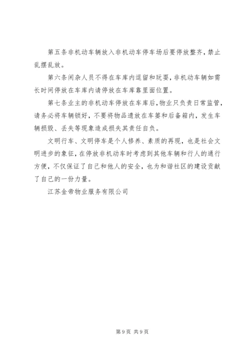 非机动车辆管理方案[1].docx