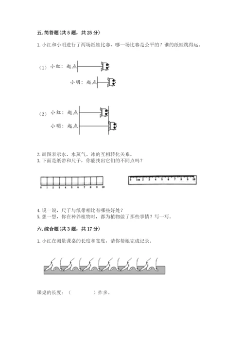 教科版一年级上册科学期末测试卷（能力提升）.docx