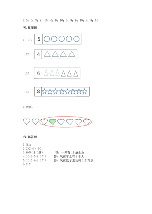北师大版一年级上册数学期中测试卷及答案.docx