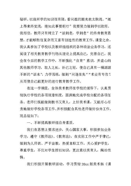 小学美术工作总结