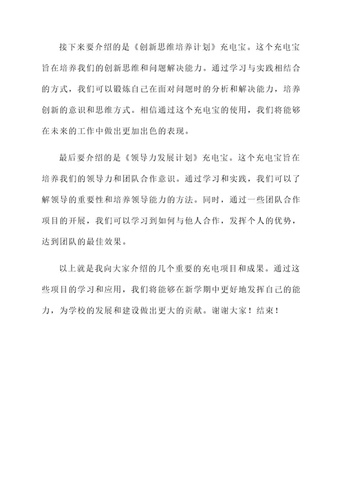 新学期充电情况汇报