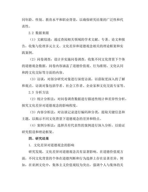 伦理多元主义：文化差异与道德观念