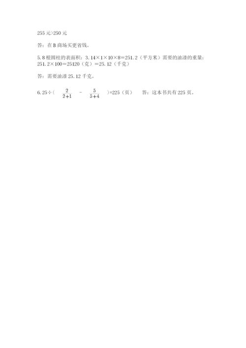 人教版六年级数学下学期期末测试题附完整答案（全优）.docx