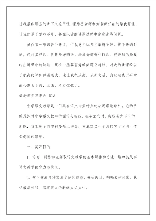 2022做老师实习报告 6