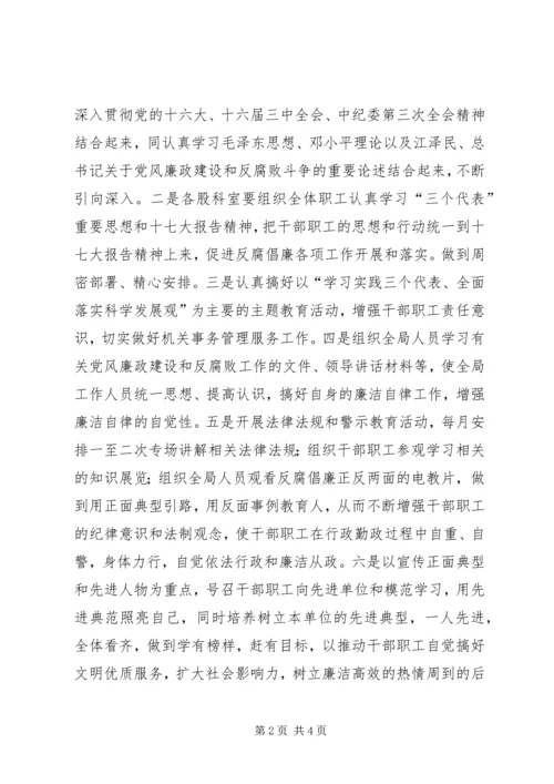 移民局党风廉政建设工作计划 (3).docx
