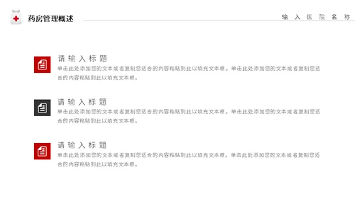 药剂师调配药品管理汇报通用PPT模板