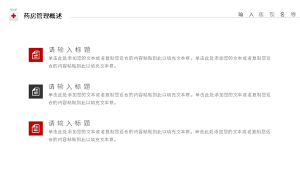 药剂师调配药品管理汇报通用PPT模板
