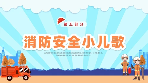 插画幼儿园消防安全主题班会PPT课件全国消防宣传日消防日消防安全月