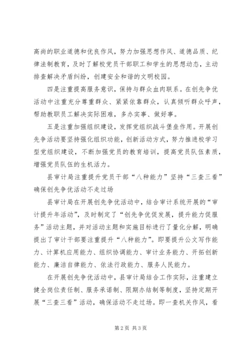 创先争优活动简报（三）.docx