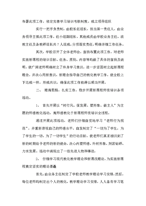 2022教师培训工作总结精选