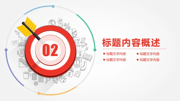 目标明确工作总结计划通用PPT模板