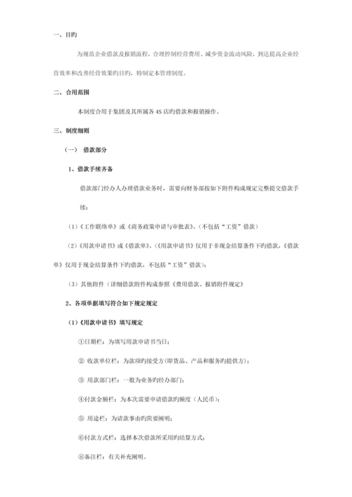 借款及报销管理制度日.docx