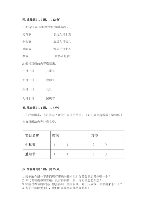 最新部编版二年级上册道德与法治期中测试卷（必刷）.docx