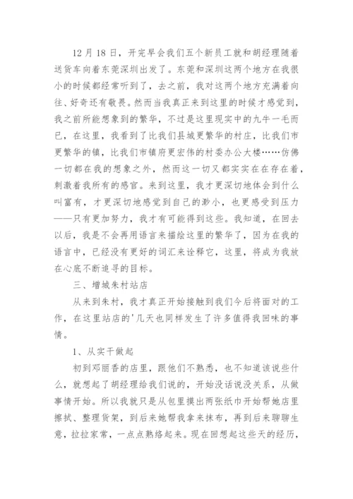 农药销售实习工作总结.docx