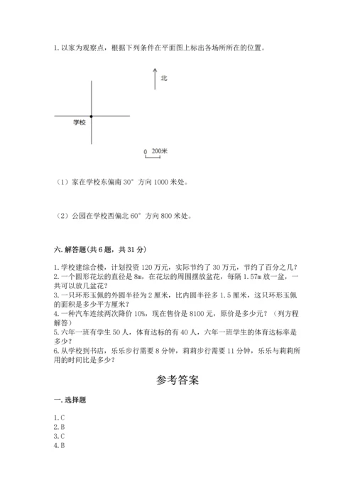 人教版六年级上册数学期末测试卷带答案（能力提升）.docx