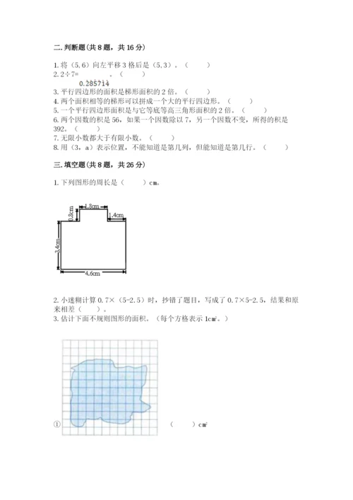 2022人教版五年级上册数学期末测试卷精编.docx